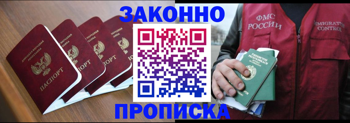 временная регистрация в квартире в Волжском