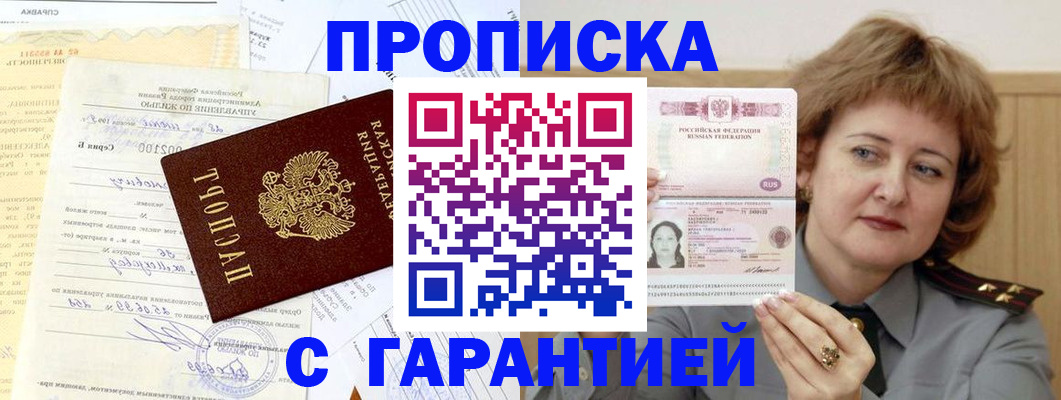 прописка поиск в Волжском