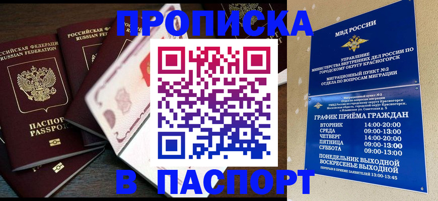 прописка для школы в Волжском