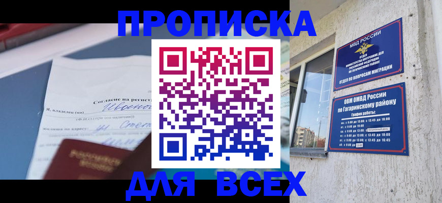 прописка паспорт в Волжском