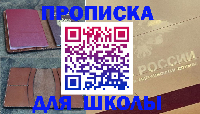 прописка поиск в Волжском