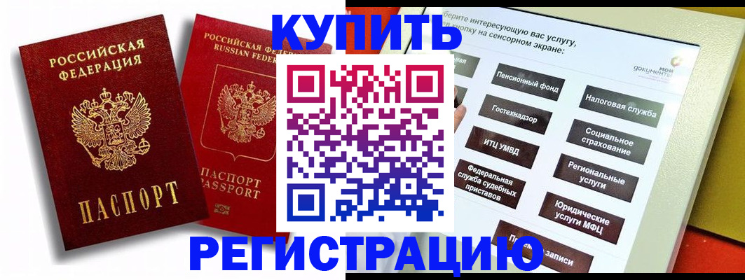 прописка от собственника в Волжском